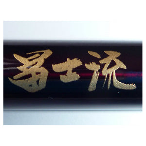 Fujiryu name on side of rod